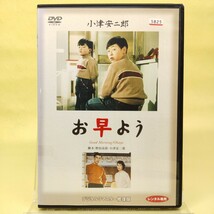 【お早よう】小津安二郎 監督の傑作 喜劇！/佐田啓二 久我美子 笠智衆/デジタルリマスター修復版/映画DVD 新品ケース レンタル落ち_画像6