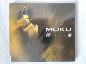 未開封/見本品 MOKU 弱虫 ろくでなし 高杢禎彦