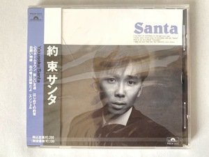 未開封/見本品 訳あり サンタ Santa 約束