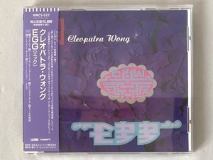 美品/見本品 帯付 クレオパトラ・ウォング CLEOPATRA WONG エッグ EGG