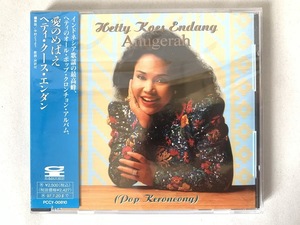 美品/見本品 帯付 ヘティ・クース・エンダン HETTY KOES ENDANG ANUGERAH 愛のめばえ インドネシア歌謡