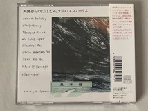 美品/見本品 帯付 クリス・スフィーリス Chris Spheeris 天使からのほほえみ Pathways to Surrender_画像2