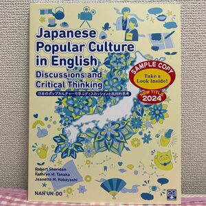 日本のポップカルチャー で学ぶ ディスカッション と批判的思考