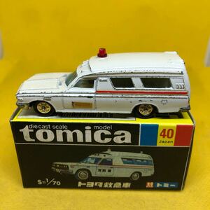 トミカ　日本製　黒箱　40 トヨタ　救急車　当時物　絶版