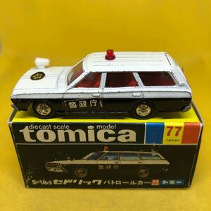 トミカ　日本製　黒箱　77 セドリック　パトロールカー　当時物　絶版