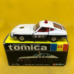 トミカ　日本製　黒箱　44 ニッサン　フェアレディ　パトロールカー　はめ込み　当時物　絶版