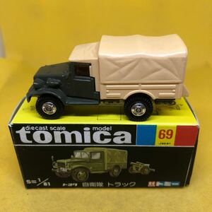 トミカ　日本製　黒箱　69 トヨタ　自衛隊　トラック　当時物　絶版　①
