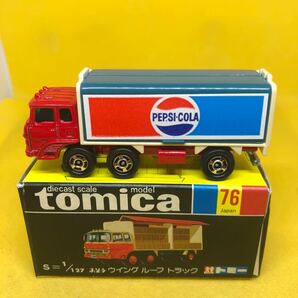 トミカ 日本製 黒箱 76 ふそう ウイングルーフ トラック 当時物 絶版 ④の画像1