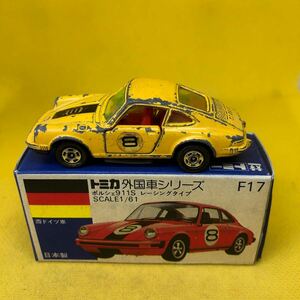 トミカ　日本製　青箱　F17 ポルシェ　911S レーシングタイプ　当時物　絶版　