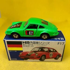 トミカ　日本製　青箱　F17 ポルシェ　911S レーシングカー　当時物　絶版　④