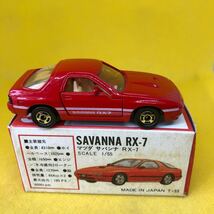 トミカ　日本製　赤箱　50 マツダ　サバンナ　RX-7 当時物　絶版　①_画像3