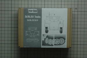 未組立 ホビーボス 1/35 Sd.Kfz.251 ハーフトラック用キャタピラ