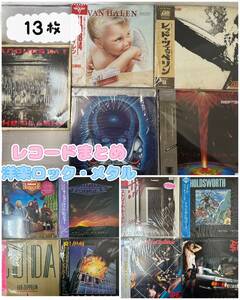 ★[240417-2MA]【現状品】《レコード》LP盤/洋楽/ロック/メタル/NIGHT RANGER/LED・ZEPPELIN/デフ・レパード/バウワウ/THE CLASH/他