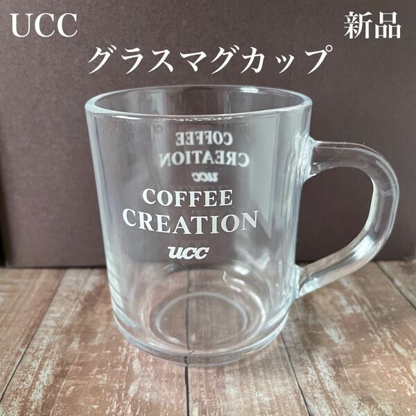 【新品】UCC★グラスマグカップ