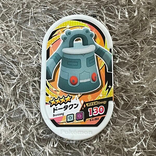 ■ポケモン メザスタ ドータクン 4-3-064 中古 【萌猫堂】