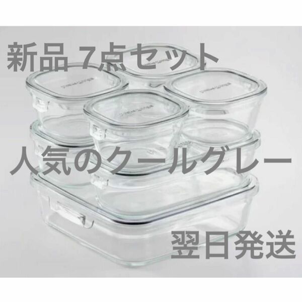 【新品】イワキ iwaki 耐熱ガラス保存容器 パック&レンジ 7点セット