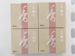 松栄堂 芳輪 堀川80本×4