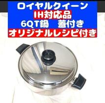 美品　IH対応 美品 ロイヤルクイーン 6コート 6QT鍋 蓋付き_画像1