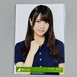 櫻坂46 小林由依 風に吹かれても 生写真の画像1