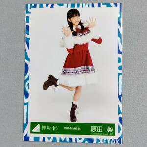 櫻坂46 原田葵 2017 Spring 生写真