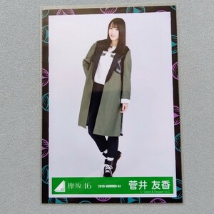 櫻坂46 菅井友香 2019 Summer 生写真 2