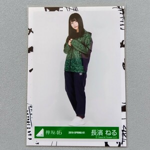 欅坂46 長濱ねる 2018 Spring 生写真