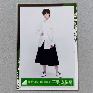 欅坂46 平手友梨奈 2019 Spring 生写真