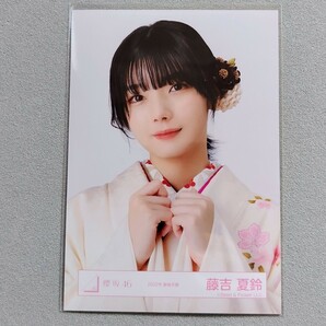 櫻坂46 藤吉夏鈴 2022年 振袖衣装 生写真の画像1