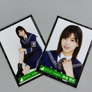 櫻坂46 渡邉理佐 2020 Summer 生写真 2枚セット 1