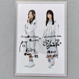 櫻坂46 谷口愛季 山下瞳月 生写真