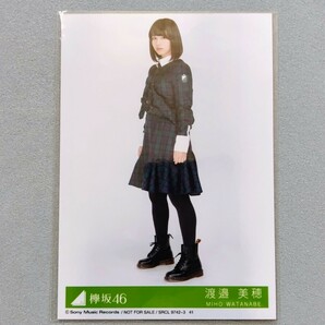 日向坂46 渡邉美穂 ガラスを割れ！ 生写真の画像1