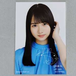 日向坂46 上村ひなの LAWSONキャンペーン 生写真