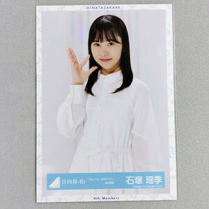 日向坂46 石塚瑶季 ブルーベリー＆ラズベリー MV衣装 生写真 2