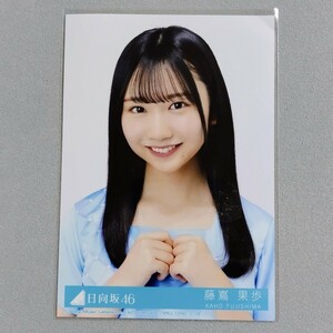 日向坂46 藤嶌果歩 One choice 生写真