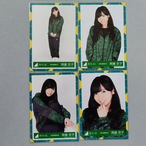 日向坂46 齊藤京子 2018 Winter 生写真 4枚セット 1