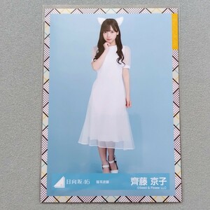 日向坂46 齊藤京子 猫耳衣装 生写真