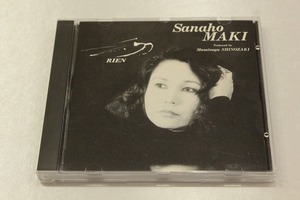 B49【即決・送料無料】槇 小奈帆 (Sanaho Maki) / 幻 Rien CD SUN-102 