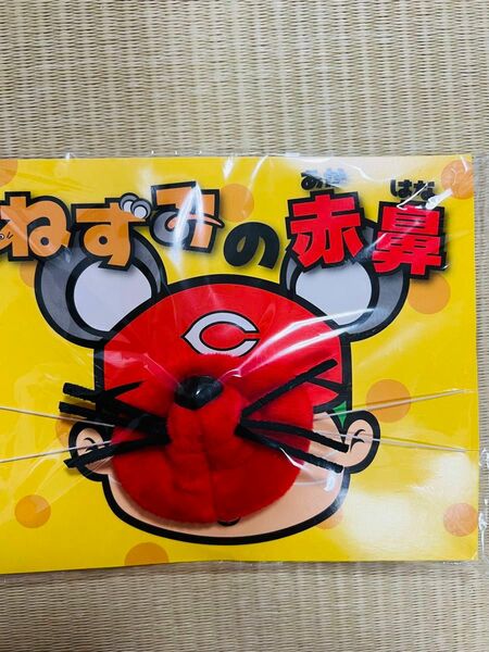 カープ　赤鼻　非売品