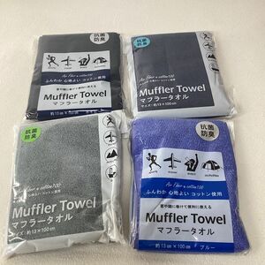 Air Fiber COTTON 100 マフラータオル　4枚セット