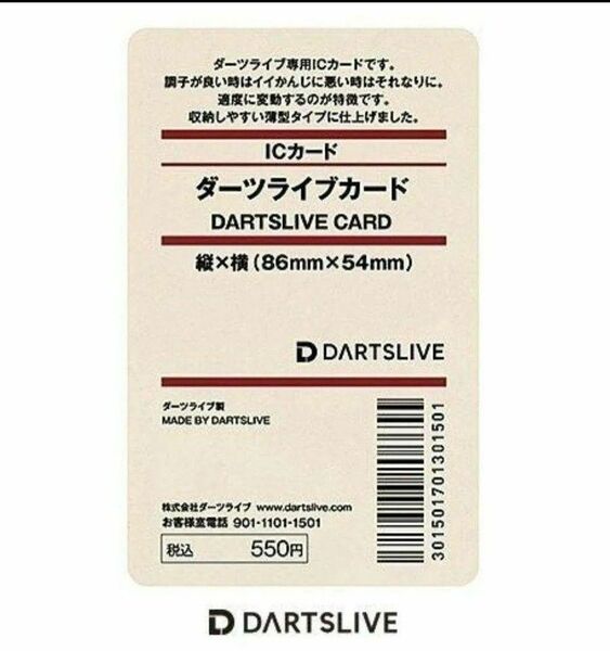 無印良品風　ダーツライブカード