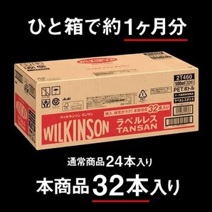 アサヒ飲料 炭酸水 500ml×32本 ラベルレス タンサン ウィルキンソン 17の画像7