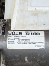 HITACHI ヒタチ 日立工機 エアコンプレッサ 100V EC1445H_画像8