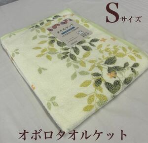 新品！オボロタオルケットＳシングルサイズ