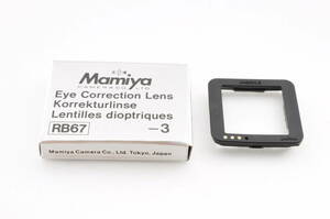 美品 ◆開封のみ新品◆ Mamiya マミヤ -3 視度補正レンズ #514587 RB67 Eye Correction Lens