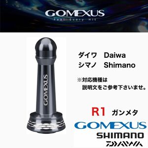 ゴメクサス r1 ガンメタ 42mm リール スタンド ダイワ シマノ アジング