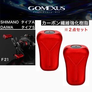 ゴメクサス レッド カーボン ハンドルノブ スピニング ベイトリール シマノ ダイワ アンタレス セフィア カルカッタ タトゥーラ