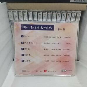 1946【ほぼ未開封品 CD 全16巻セット】聞いて楽しむ日本の名作 風立ちぬ 坊ちゃん 浮雲 吾輩は猫である 走れメロス 等 ユーキャンの画像4