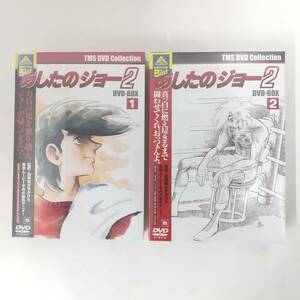 1959【未開封品 DVD 2BOXセット】あしたのジョー２ DVD-BOX 1・2 昭和アニメ