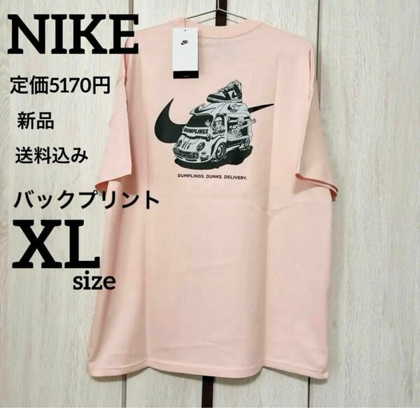 新品★定価5170円★NIKE★半袖★tシャツ★XLサイズ