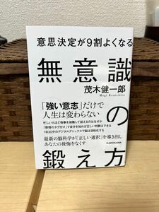 無意識の鍛え方